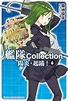 艦隊Collection 陽炎，起錨！ 6
