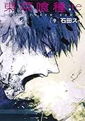 東京喰種トーキョーグール:re 9 [Tokyo Guru:re 9]