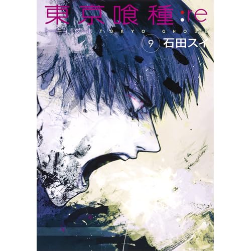 東京喰種トーキョーグール Re 9 Tokyo Guru Re 9 By Sui Ishida