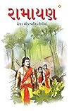 Book cover for Ramayan (Gujarati)