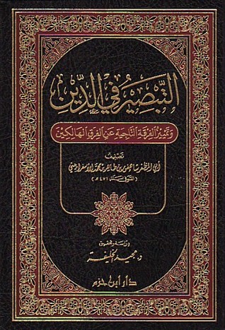 التبصير في الدين (Unknown Binding)