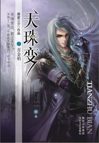 Heavenly Jewel Tournament - Top Four (Volume, #12)