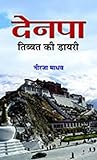 Denpa Tibet Ki Diary (Hindi)