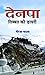Denpa Tibet Ki Diary (Hindi)