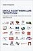 Бренд-идентификация территорий. Брендинг территорий: новая прагматичная идентичность