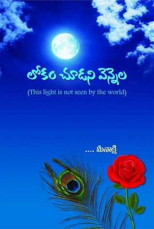 Lokam Choodani Vennela