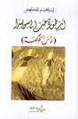 أسطورة حب إلى سويسرا (رأس الحكمة)