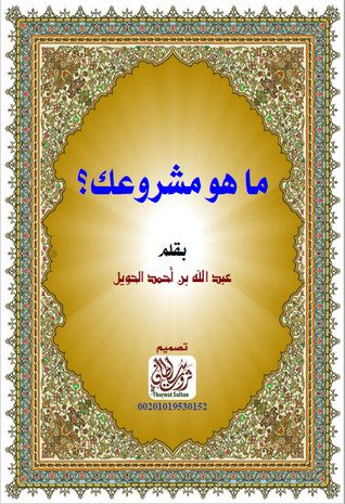 ما هو مشروعك؟ (Unknown Binding)