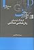 فرهنگ توصیفی زبان شناسی شناختی