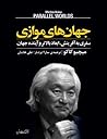 جهان های موازی: س...