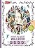 The What on Earth? Wallbook Timeline of Shakespeare: The Wonderful Plays of William Shakespeare Performed at the Original Globe Theatre
