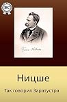 Так говорил Зарат...