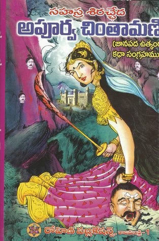 Sahasra Siracheda Apoorva Chintamani