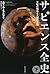サピエンス全史(下)文明の構造と人類の幸福 by Yuval Noah Harari