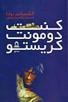 (3:1#) کنت دومونت...