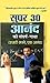 Super 30 Anand Ki Sangharsh-Gatha (Hindi)