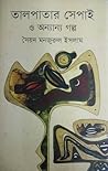 তালপাতার সেপাই ও অন্যান্য গল্প তালপাতার সেপাই ও অন্যান্য গল্প