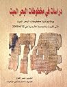 دراسات في مخطوطات...