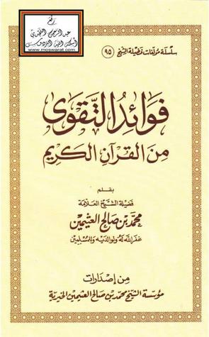 فوائد التقوى من القرآن الكريم (Unknown Binding)