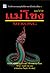 แม่โขง by Paul Adirex