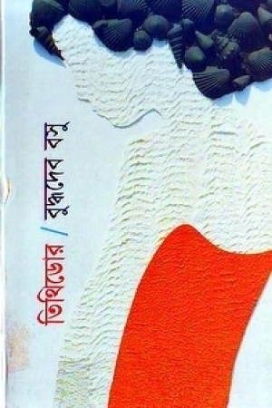 তিথিডোর