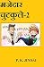 Majedar Chutkule-2 by P.K. Jindal