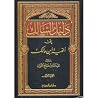 دليل السالك إلى أ...
