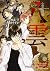 心霊探偵八雲 13 [Shinrei Tantei Yakumo 13]