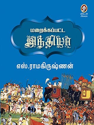 Maraikkappatta India (Tamil)