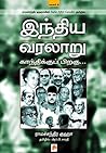 இந்திய வரலாறு காந...