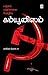Pancham, Padukolai, Perazhivu - Communism (Tamil)