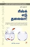 Risk Edu Thalaivaa (Tamil) (Tamil Edition) Risk Edu Thalaivaa (Tamil) (Tamil Edition)