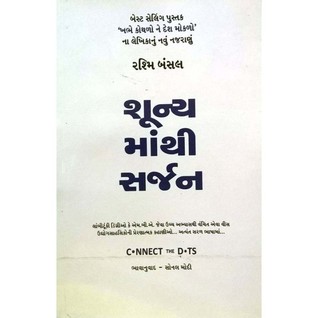 SHUNYA MATHI SARJAN in Gujarati Language