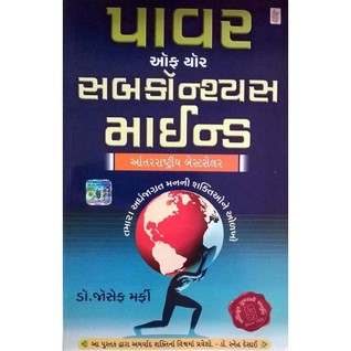 Power of Subconscious Mind in Gujarati Language