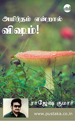 Amirtham Endraal Visham (Tamil)