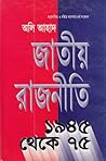 জাতীয় রাজনীতি: ১...