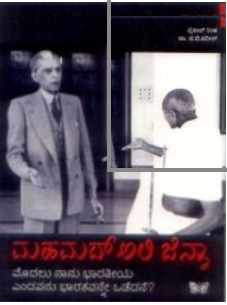 Mohammed Ali Jinnah- Modalu naanu bharatiya endavanu Bharatavanne odedane
