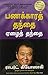 Rich Dad Poor Dad by Robert T. Kiyosaki