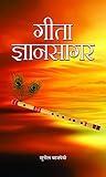Gita Gyansagar by Sunil Bajpayee