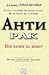 Антирак
