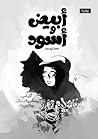 أبيض وأسود