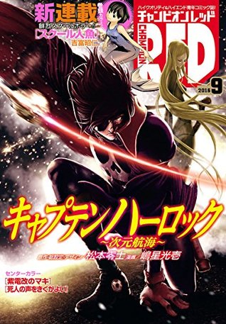 チャンピオンred 2016年9月号 雑誌 By Leiji Matsumoto