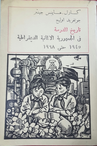 تاريخ المدرسة في الجمهورية الألمانية الديمقراطية 1945 حتى 1968