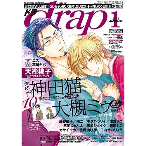 Drap 17年1月号 雑誌 By ｅｔｏａ