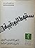 سقوط البورقيبية - التطور ال...