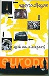 യൂറോപ്പിലൂടെ [Eur...