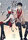 春の呪い 2 [Haru no Noroi 2] by Asuka Konishi