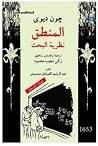 المنطق: نظرية البحث