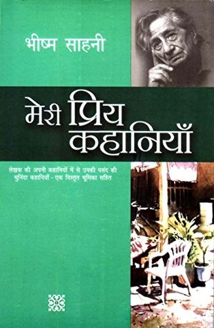 मेरी प्रिय कहानियाँ