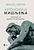 Autonomija mišljenja: Novi razgovori sa Darkom Tanaskovićem